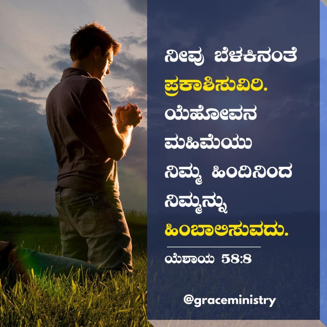 October Promise Message 2024 by Grace Ministry Bro Andrew Richard is from the book of  Isaiah 58:8 The LORD brought his people out of Egypt, loaded with silver and gold; and not one among the tribes of Israel even stumbled. That if you believe, you will see the glory of God?”